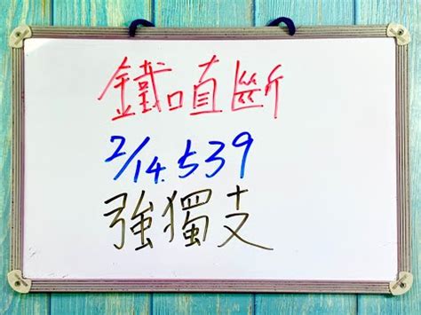 鐵口直斷意思|「鐵口直斷」意思是什麼？鐵口直斷造句有哪些？鐵口直斷的解釋。